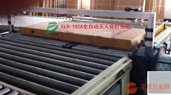 鶴山全自動(dòng)捆扎機(jī)專(zhuān)業(yè)設(shè)備廠(chǎng)做,可對(duì)陶瓷重物打包