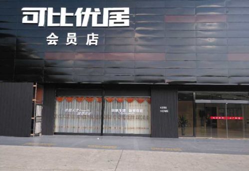 價格永遠是主戰場,可比優居要做家居行業擴大版的名創優品