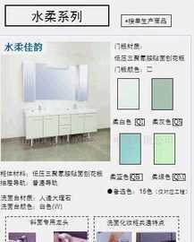 衛浴水柔系列(雙盆)洗面化妝柜水柔佳韻_家居家具_世界工廠網中國產品信息庫