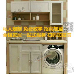 【佛山全鋁家居家具鋁型材鋁合金洗衣柜廠家直銷】-